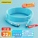 品胜[冰川透明]苹果17数据线type-c充电线双头PD60W快充车载适用iPhone16/15手机平板iPad笔记本蓝