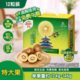 佳沛（zespri）新西兰 阳光金奇异果12粒特大果单果124-146g 猕猴桃水果礼盒