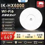爱快（iKuai）2.5g路由器 无线ap吸顶 ax6000 wifi6 商用/企业级 ac+ap 远程控制/全屋组网 poe/DC供电 HX6000