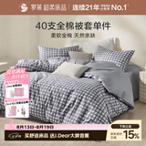 罗莱家纺 100%纯棉被套单件全棉被罩学生宿舍床上用品 灰色 150*215cm