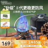 火枫（FIRE-MAPLE）野火2分体式气炉 户外露营炉具便携防风卡式气罐燃气炉灶围炉煮茶