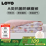 LOVO罗莱 A类 抗菌防螨纤维被夏被子空调被 2.5斤 200*230cm 粉色