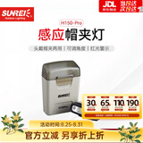 山力士H150pro感应夹帽灯头灯帽夹灯强光超亮超轻小号夜钓灯帽檐灯
