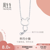 周生生七夕节Pt950小猫铂金项链 萌宠白金吊坠配链款86716N定价45厘米