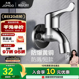 九牧（JOMOO）拖把池龙头黄铜加厚四分口径防溅水快开单冷龙头71064