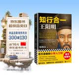 知行合一王阳明 百万读者的心学入门书 度阴山力作 樊登推荐书单来了推荐 新老版本混发 通俗历史 人物传记 历史中国史 读客中国史入门文库 图书