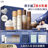 谷雨雪肌极光山参水乳套装美白淡斑紧致淡纹保湿护肤品教师节礼