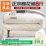 无印良品A类100%新疆纯棉花被子 春秋空调被芯 冬季棉被加厚8斤 200*230cm