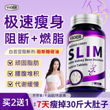 VIOER白芸豆阻断剂减肥药瘦肚子减脂燃脂7天30斤大肚子正品不反弹1瓶