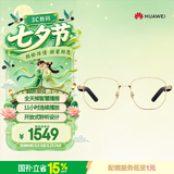 华为音频智能眼镜 2 金丝方框光学镜 AI语音助手+双耳立体声+手势控制 开放式耳机
