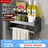 美厨（MAXCOOK）厨房多功能置物架 壁挂式调料调味架免打孔厨具收纳挂杆挂钩30cm