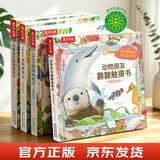 触摸书婴儿早教0-3岁绘本蒙氏早教 动物朋友翻翻触摸书（4册）新生儿宝宝机关书拉拉洞洞书籍乐乐趣童书立体书 新生儿见面礼儿童礼物省钱卡