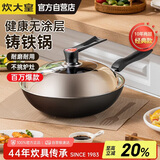 炊大皇铁锅炒锅传世30cm铸铁炒菜锅具电磁炉燃气灶通用C30D2