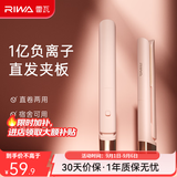 雷瓦（RIWA）迷你直板夹卷发棒宿舍卷直两用迷你夹板 男女八字刘海发型便携直发夹板 速热造型RB-8110-ION 【1亿负离子粉色】迷你夹板