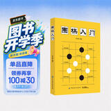 围棋入门  