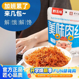 黔五福美味肉丝50g猪肉丝网红肉丝休闲零食小吃肉干微辣 美味肉丝原味50g*5包