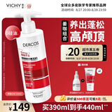 薇姿（VICHY）蓬松高颅顶红标生姜洗发水无硅油男士女士洗发露京东自营390ml