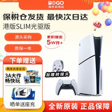 索尼（SONY）【国内保税仓】PS5 PRO/slim 光驱/数字版游戏主机 支持GTA6 slim高清4K电视游戏主机支持VR支持 PS5 slim 港版光驱版（保税仓） 官方标配