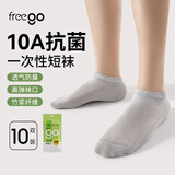 Freego一次性天竹纤维袜防臭户外旅行出差免洗日抛灰色