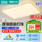 四季沐歌（MICOE）led吸顶灯客厅灯轻奢护眼光源客厅卧室灯具