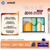 惠普（HP）战66 16英寸 2026轻薄办公笔记本电脑 标压锐龙7 H 255 16G 512SSD