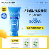 花印水漾洁净洗面奶150g氨基酸系洗面奶深层清洁保湿亲肤护肤品男女
