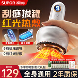 苏泊尔（SUPOR）刮痧仪器电动刮痧神器经络疏通按摩仪拔罐器热敷按摩一体机全自动家用自己拔祛湿教师节礼物生日女