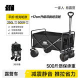 探险者（TAN XIAN ZHE）露营车儿童可躺户外推车野餐车露营装备折叠露营推车营地车买菜车 250L 曜石黑坦克轮【轮宽10CM】