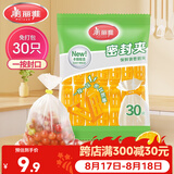 美丽雅保鲜袋密封夹30只装 食品背心塑料袋免打结封口夹