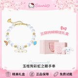 三丽鸥（SANRIO）玉桂狗彩虹手串2026新款女孩水晶猫眼石小众可爱中秋节礼物女生