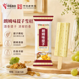 中街冰点 朗姆味提子雪糕 72g*8支 冰淇淋冰激凌 家庭装冷饮