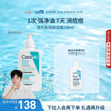 适乐肤（CeraVe）【爆痘救急】祛痘洁面236ml（男女士水杨酸温和控油祛痘去角质）