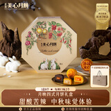 美心（Meixin）月映四式港式月饼礼盒380g 流心奶黄 中国香港进口中秋送礼礼品