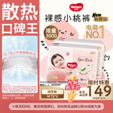 好奇（Huggies）好奇铂金装小桃裤纸尿裤M144片(6-11kg)中号尿不湿【夏季散热王】