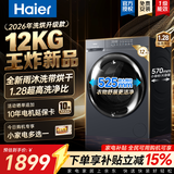 海尔（Haier）【26年8月新品小红花50D1】超薄滚筒洗衣机12公斤全自动带烘干洗烘一体/单洗家用大容量 国家补贴 12KG超大筒丨全新雨沐洗｜1.28洗净比 滚筒洗烘
