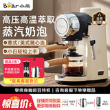 小熊（Bear）家用意式半自动咖啡机 小型5Bar泵压式高压萃取 花式浓缩咖啡蒸汽奶泡一体式拿铁咖啡 米白色 KFJ-A02R2【联系客服享赠品】