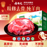 谷开元宁夏滩羊肉 去骨后腿肉2斤 国产生鲜新鲜原切羊腿肉 源头直发