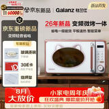 格兰仕（Galanz）小型家用微波炉烤箱一体机一级能效节能省电平板智能变频复古美拉德风新品光波叮叮喵BG1
