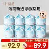 十月结晶一次性洗脸巾 婴儿卷巾款加大加厚干湿两用80抽*12包 随机发货