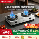 皇冠CROWN燃气灶台式家用煤气灶双灶天然气灶老式液化气灶台罐装煤气炉灶具5.2kW大火力 天然气12T 【顶配款】无磁不锈钢面板 5.2kW猛火双灶+全铜火盖