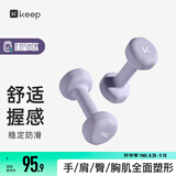 Keep浸塑哑铃彩色男女士家庭用增肌减脂健身锻炼器材肌肉塑形有氧哑铃 紫灰3kg*2/全身塑形