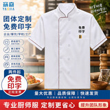 窈嘉厨师服短袖 男女餐饮酒店食堂厨师工作服舒适透气饭店工作服定制 短袖单上衣 2XL 【建议体重140-160】