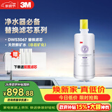 3M净水器家用净水机DWS 3067 CN型过滤器替换滤芯DWS3067-C-CN型