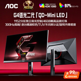 AOC 27英寸2K300Hz 1152分区QD-MiniLED HVA Black HDR1000 快速液晶1ms游戏电竞显示器 逐光Q27G4SMN