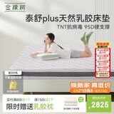 金橡树泰舒Plus天然乳胶床垫泰国进口原液宿舍租房防螨1.8*2米适中偏硬