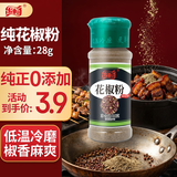 乐畅纯花椒粉28g 0添加无硫熏 花椒面调味料烧烤料调料撒料炖卤肉