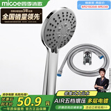 四季沐歌（MICOE）淋浴花洒喷头套装 增压花洒淋浴喷头套装加压浴室手持三件套HS-12