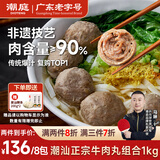 潮庭潮汕正宗牛肉丸1斤+牛筋丸1斤 非遗老字号 火锅食材早餐生鲜烧烤