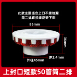 简二排二次排水暗地漏卫生间75预埋件50下沉式口短芯重力防臭地漏 上封口短款简二排50