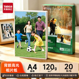 天章 （TANGO）背胶相纸A4高光面120g可粘贴喷墨照片打印纸大头贴证件照相册贴纸手账贴纸DIY手工20张/盒